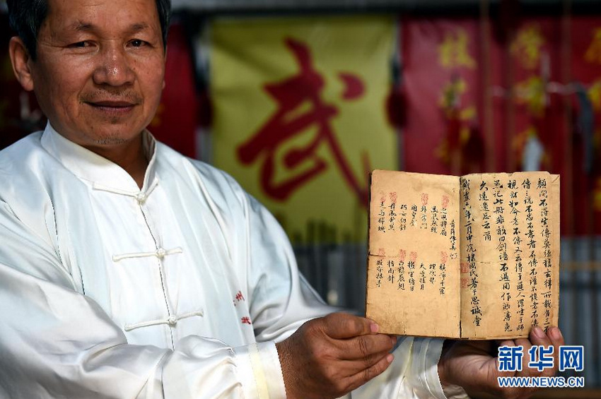 河北沧州发现清代手抄本《青萍剑谱》