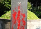 杭州西湖景点被人喷红漆