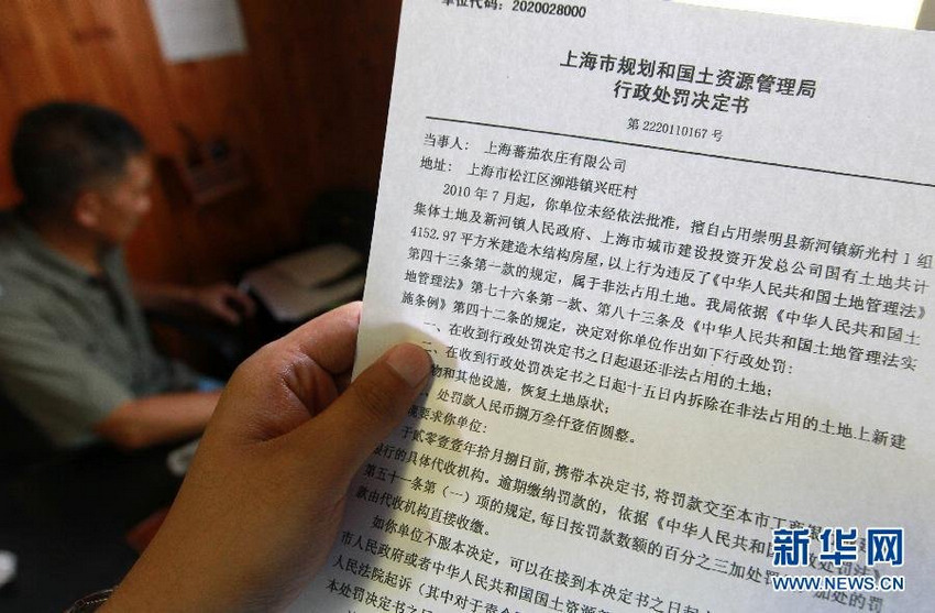 这是上海市规划和国土资源管理局开出的行政处罚决定书，要求拆除违建，恢复土地原状（8月5日摄）。裴鑫 摄