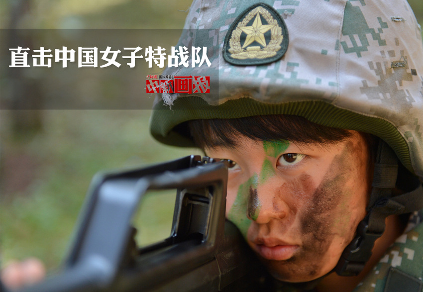 高清：揭秘中国女子特战队