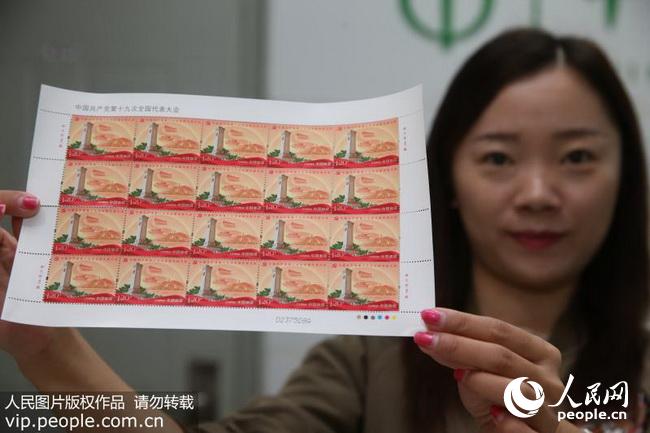 《中国共产党第十九次全国代表大会》纪念邮票10月18日发行（2017.10.18）海外版2版