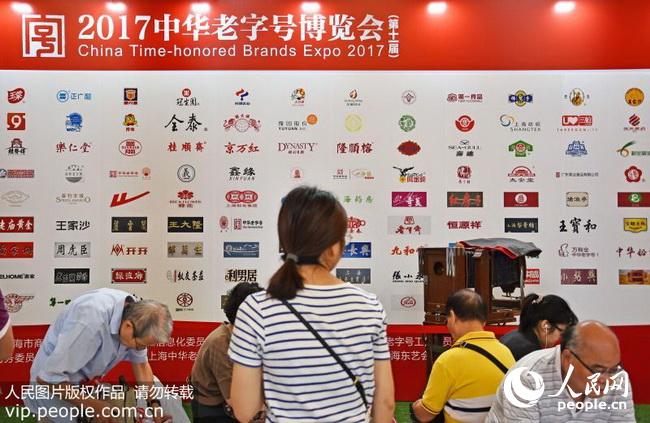 2017中华老字号博览会在上海展览中心举行(2