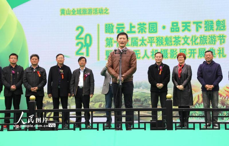 4月13日，中国摄影家协会主席李舸宣布“2020首届中国・黄山区无人机全国摄影大展”开展。